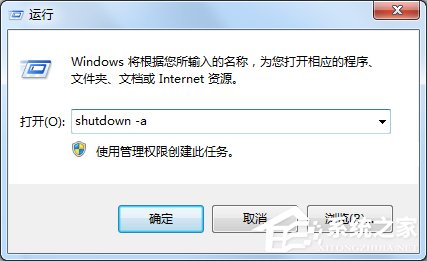 Win7电脑怎么设置定时关机?