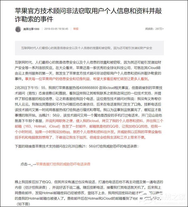 网曝苹果技术顾问窃取用户iCloud信息并恐吓用户