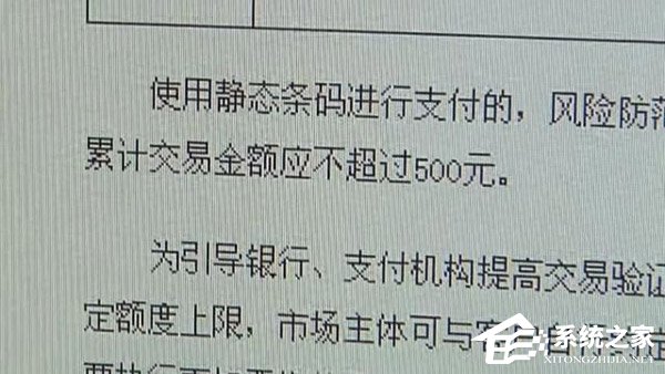 下月施行！中国人民银行：静态码支付单日上限为500元