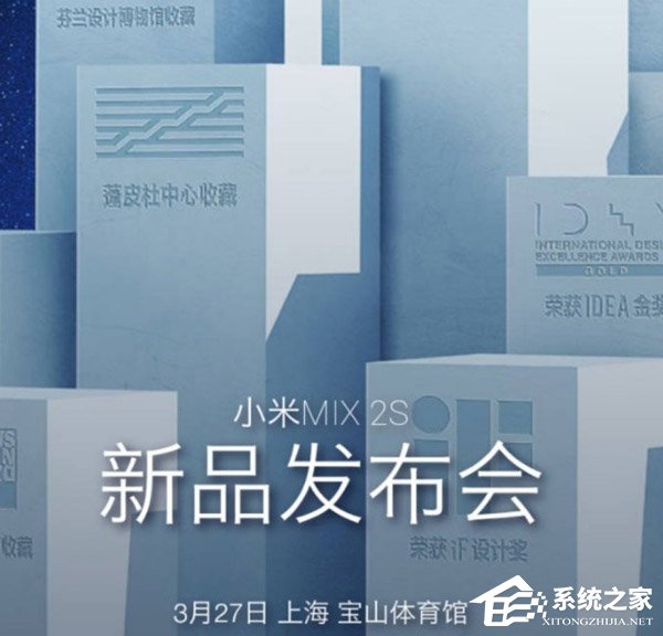 3月27日见！小米拟在上海宝山体育馆发布MIX 2S手机