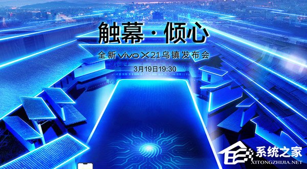 vivo X21北极星发布会在哪看直播？vivo X21北极星发布会直播地址