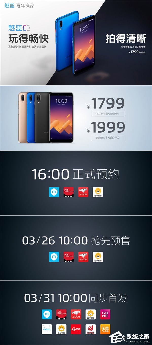顶配1999元！魅族发布魅蓝E3手机（附预约地址）