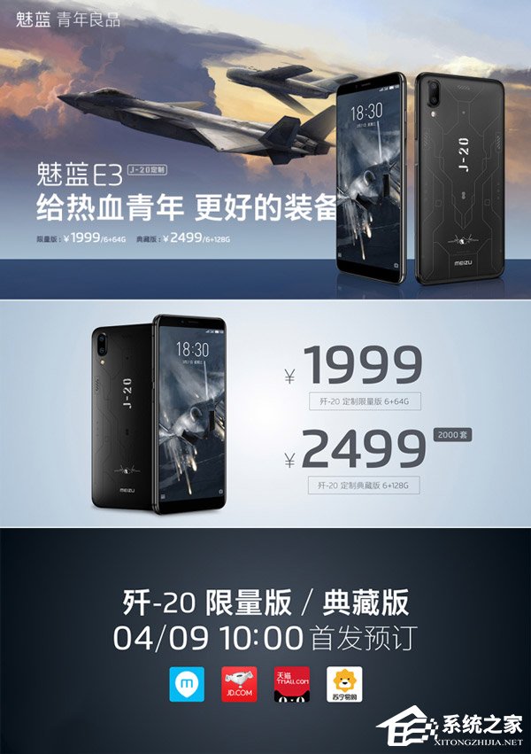 1999元起!魅族发布魅蓝E3 歼-20 定制版手机