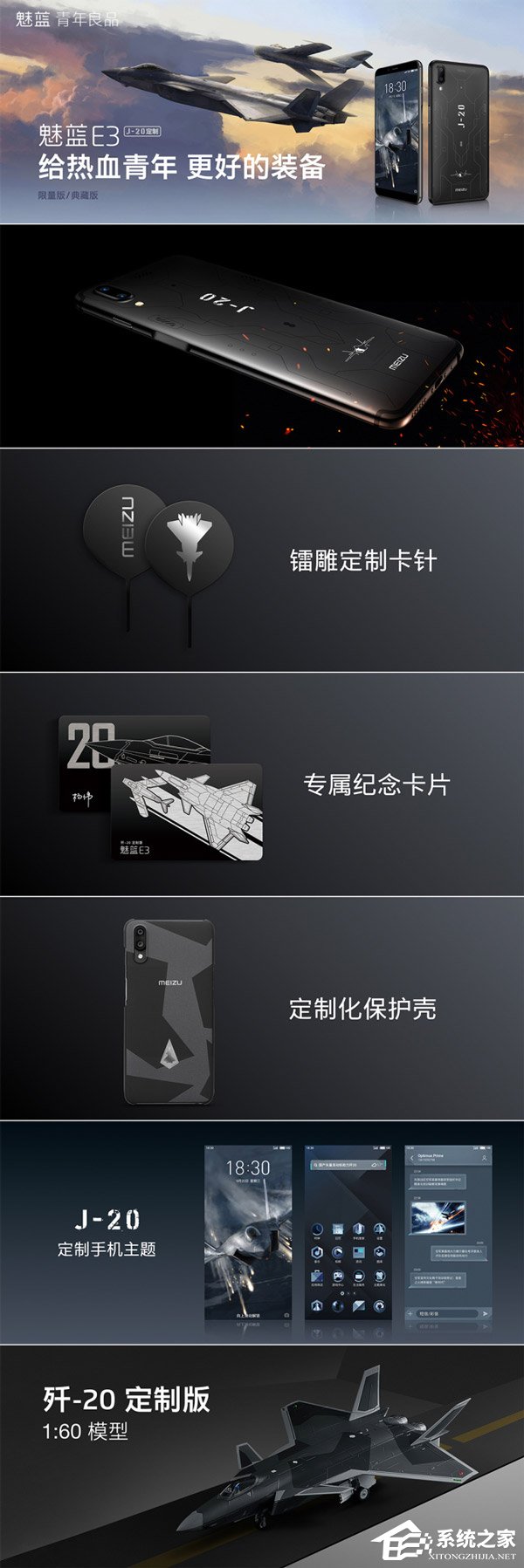 1999元起!魅族发布魅蓝E3 歼-20 定制版手机