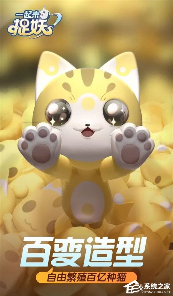 高仿版《PokemonGo》？腾讯首款AR捉妖手游《一起来捉妖》开启预约