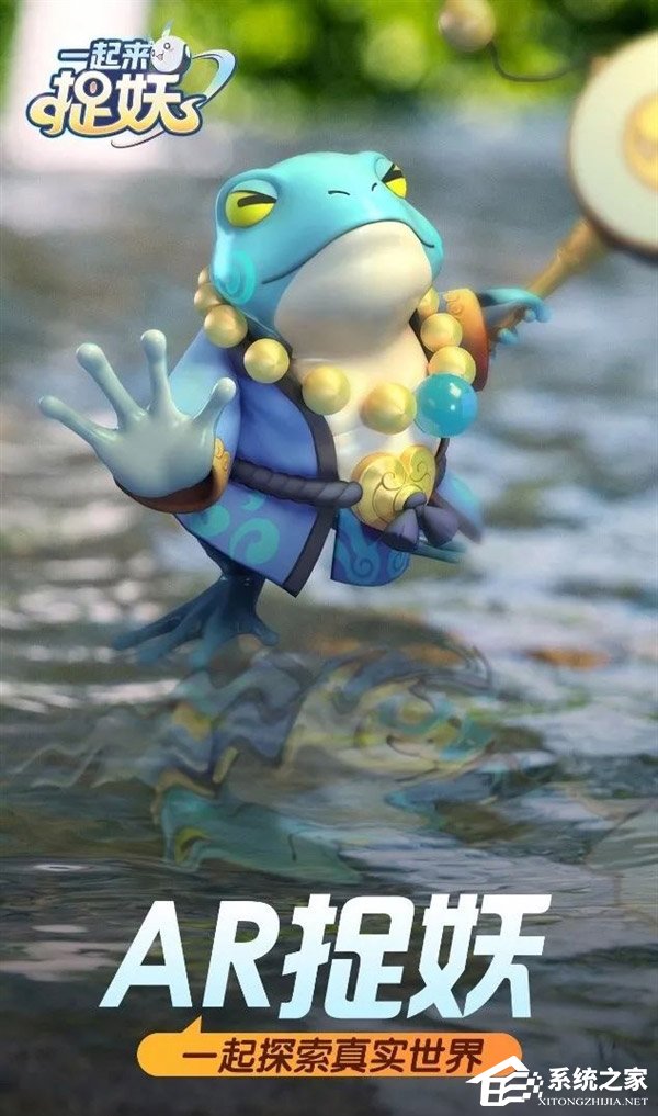 高仿版《PokemonGo》？腾讯首款AR捉妖手游《一起来捉妖》开启预约