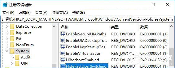 Win10如何禁用快速切换用户功能?