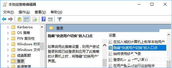 Win10如何禁用快速切换用户功能?