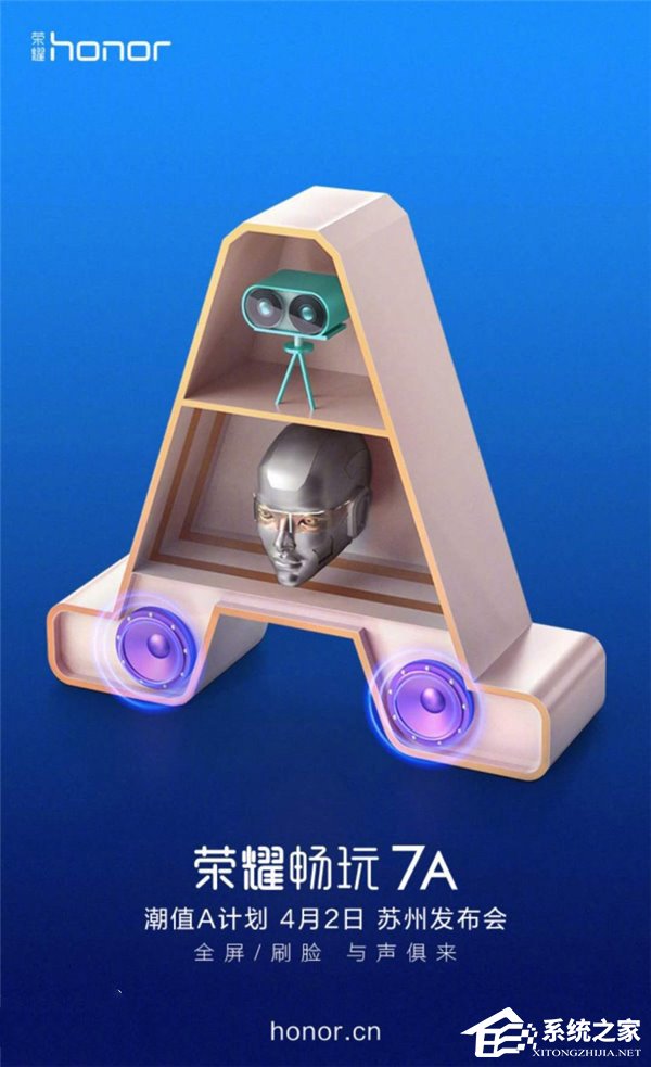 与声俱来？华为：4月2日发布荣耀畅玩7A手机