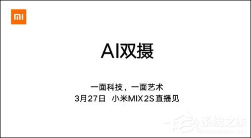 小米MIX 2S怎么样？小米MIX 2S手机主要亮点及已曝光功能一览