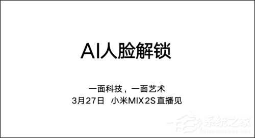 小米MIX 2S怎么样？小米MIX 2S手机主要亮点及已曝光功能一览