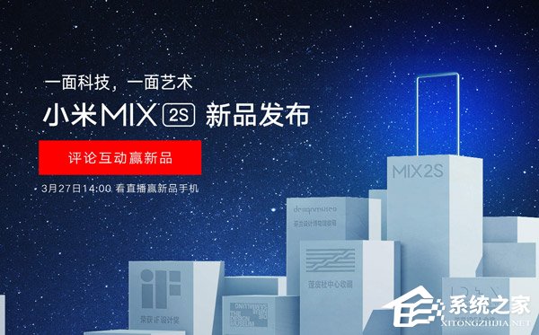 小米MIX 2S新品发布会直播在哪看？小米MIX 2S新品发布会直播地址汇总