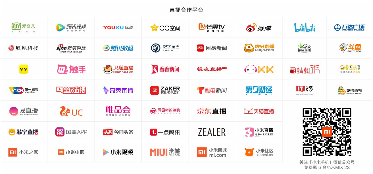 小米MIX 2S新品发布会直播在哪看？小米MIX 2S新品发布会直播地址汇总