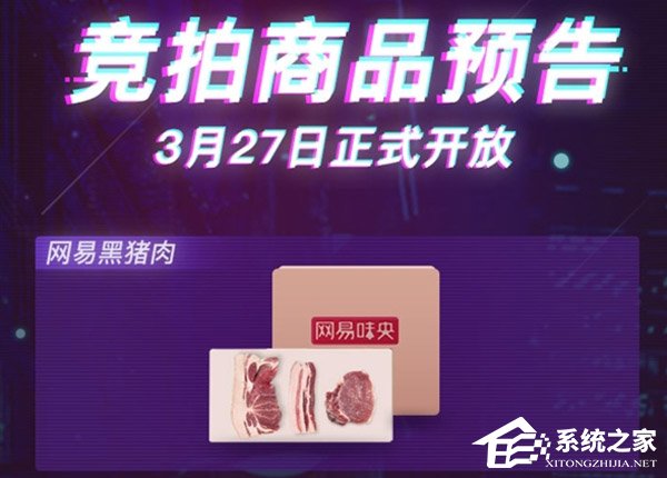 可以变现了？网易星球黑钻竞拍商品今日上线