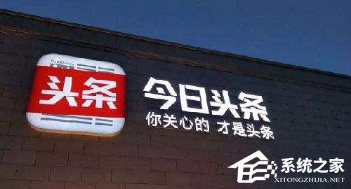 以丑陋方式上头条？人民网怒批今日头条
