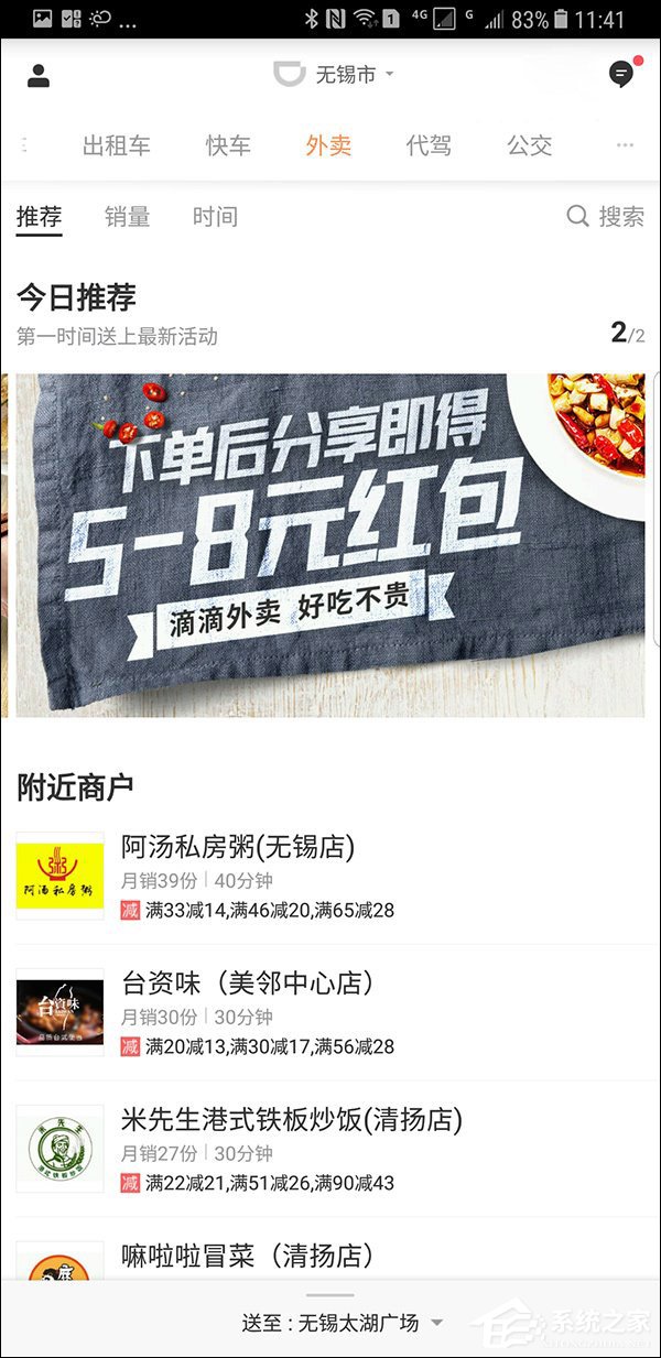 进行升级维护！滴滴官方回应外卖服务在无锡悄然下线