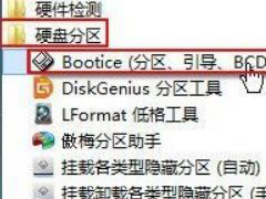 Win7如何运用bootice对磁盘进行分区