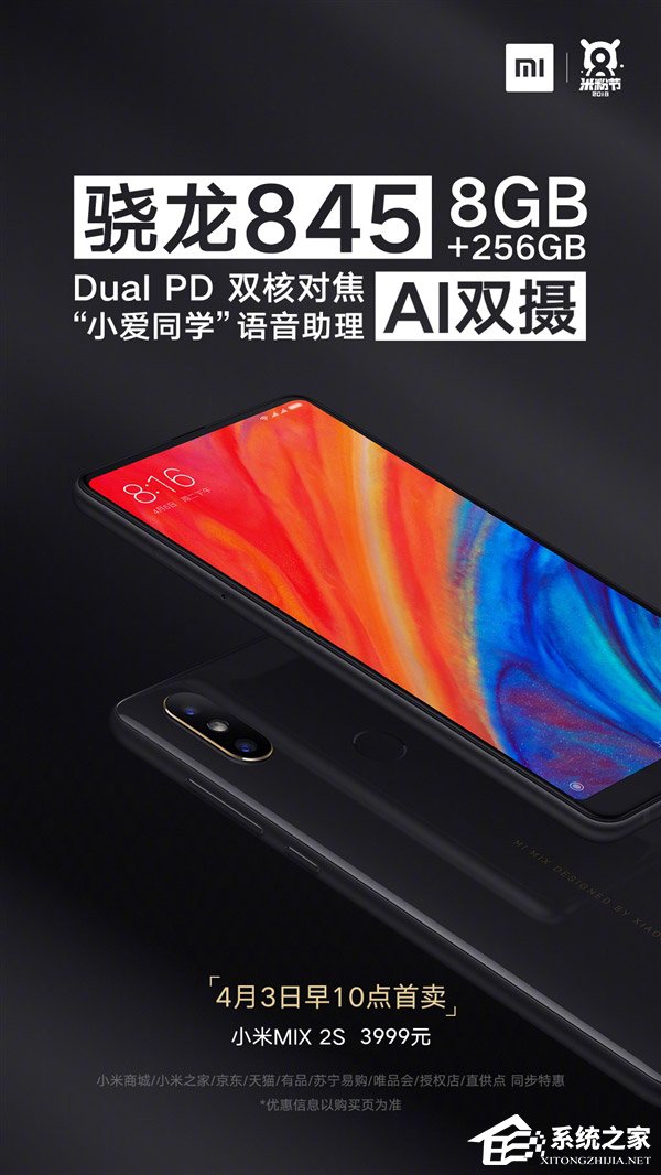 3299元起！小米MIX 2S手机今天10:00首发开卖（附抢购地址）