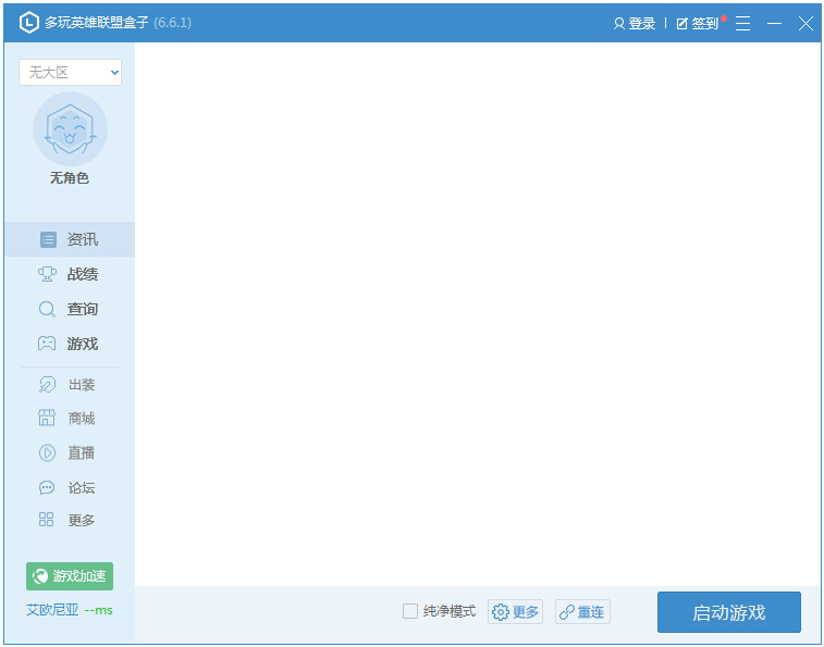 多玩LOL盒子