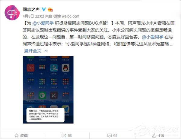 都是网络数据的“锅”！小米官方就小爱同学歧视同性恋致歉