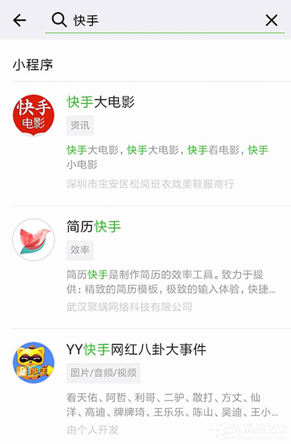 凉透了？小程序“快手App”疑遭微信官方下架