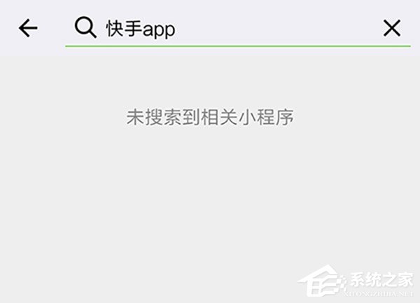凉透了？小程序“快手App”疑遭微信官方下架