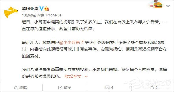 疑似摆拍！美团外卖回应外卖小哥丢车大雨中失声痛哭