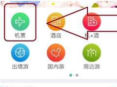 春秋航空APP怎么订购机票 春秋航空APP机票订购方法