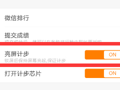 乐动力怎么开启亮屏计步 乐动力亮屏计步开启方法
