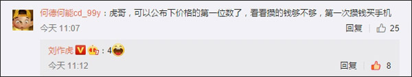 4000+？刘作虎曝光一加6手机售价
