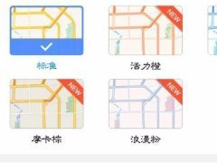 高德地图如何修改地图皮肤 高德地图地图皮肤修改方法