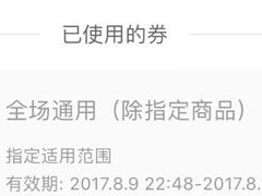 贝贝APP如何使用现金券 贝贝APP现金券使用方法