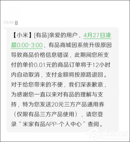 送20元第三方优惠券！小米米家有品公布0.01元Bug补偿方案