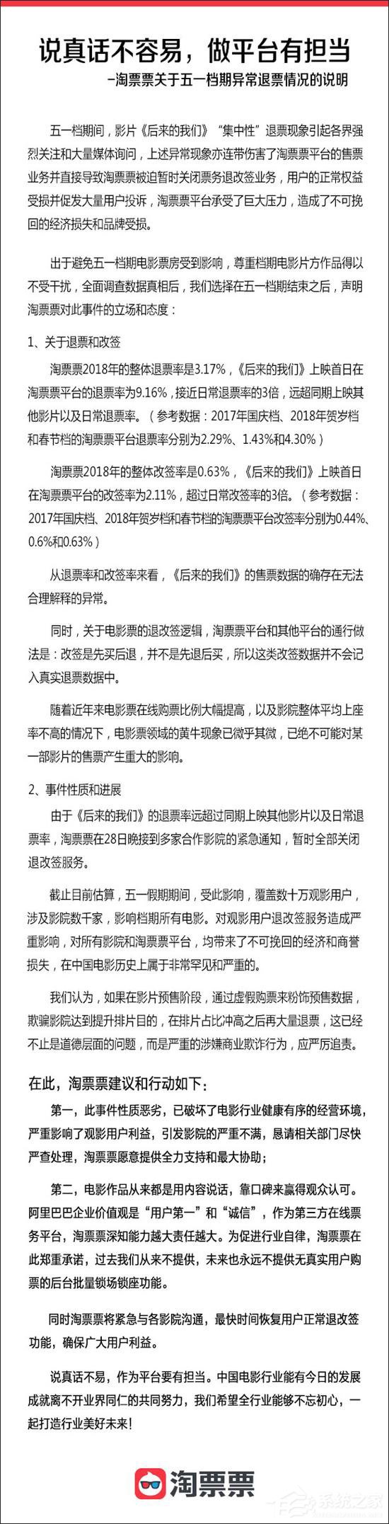 淘票票呼吁有关部门尽快严查《后来的我们》退票事件