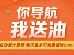 高德地图怎么参与爱攒油活动 高德地图爱攒油活动参与方法