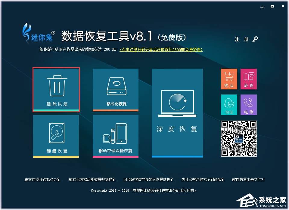 迷你兔数据恢复工具