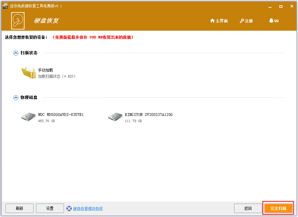 迷你兔数据恢复工具