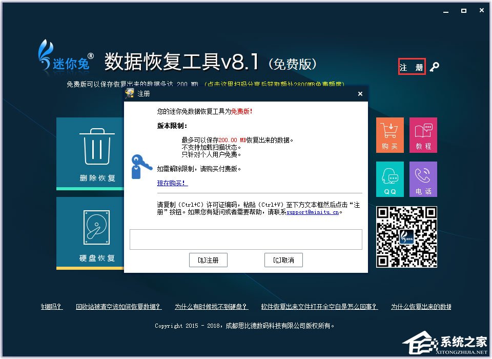 迷你兔数据恢复工具