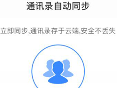 百度网盘如何备份或恢复通讯录？备份或恢复通讯录方法