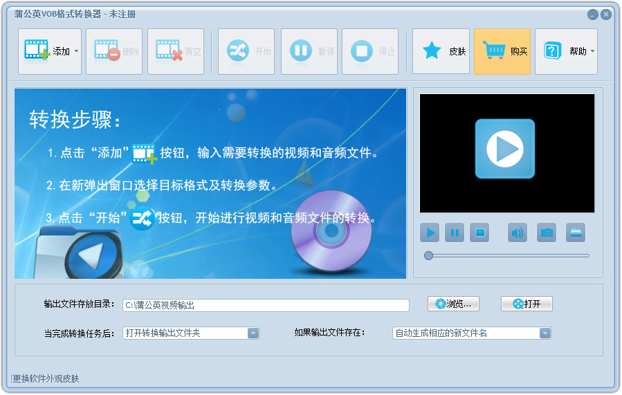 蒲公英VOB格式转换器
