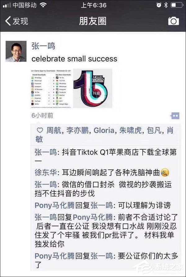 诽谤！马化腾因微视被指抄袭抖音怒怼张一鸣