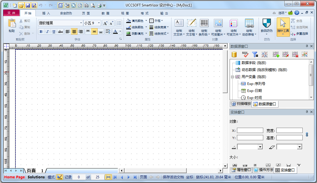 条码标签打印软件(SmartVizor) V25.5.180.428