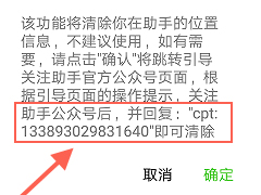 微信群玩助手如何屏蔽位置  微信群玩助手屏蔽位置方法