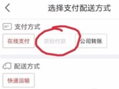 京东如何开通货到付款 京东货到付款开通方法
