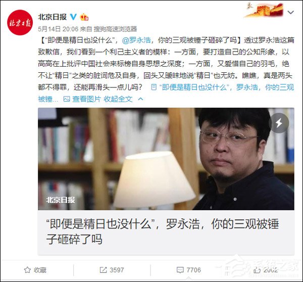 精日也没什么？北京日报怒批罗永浩致歉信