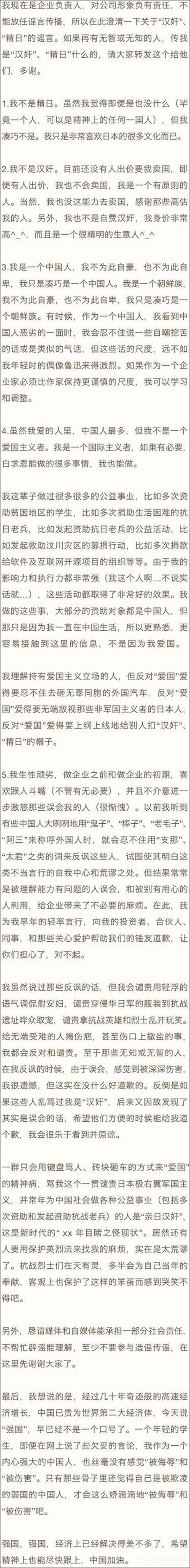 精日也没什么？北京日报怒批罗永浩致歉信