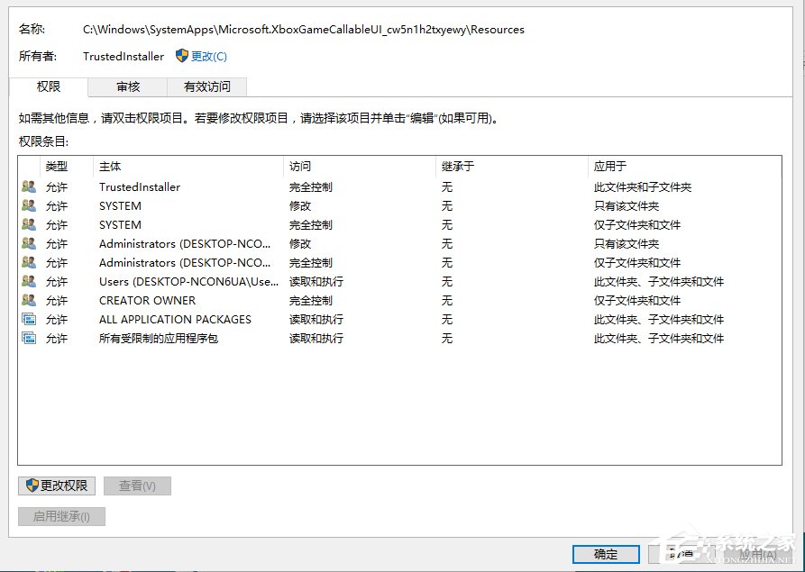 Win10删除需要trustedinstaller权限的