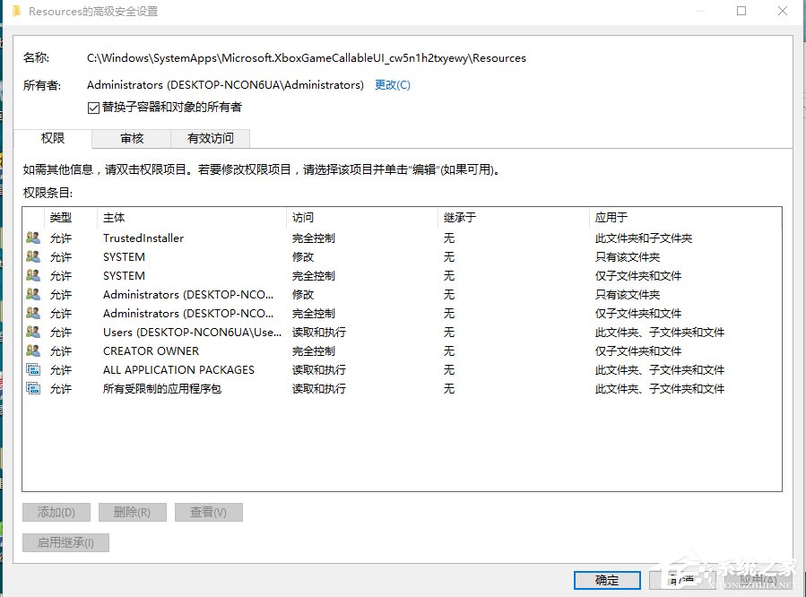 Win10删除需要trustedinstaller权限的