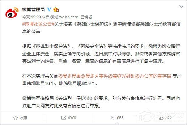 下线全部视频节目！暴走漫画因侮辱先烈遭微博、爱奇艺封禁