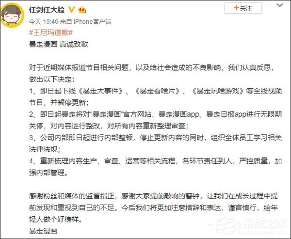 下线全部视频节目！暴走漫画因侮辱先烈遭微博、爱奇艺封禁